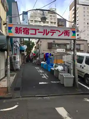 稲荷鬼王神社の周辺