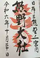 熊野大社(山形県)