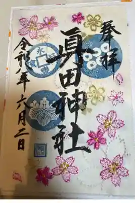 春の刺繍御朱印