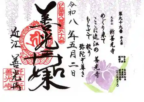 新善光寺(滋賀県)
