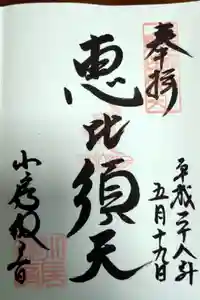 おふさ観音（観音寺）の御朱印