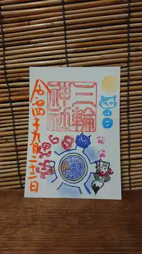 三輪神社の御朱印