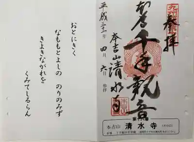 九州西国霊場　16番札所です。
納経させて頂きました