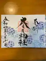 桑名宗社(春日神社)の御朱印