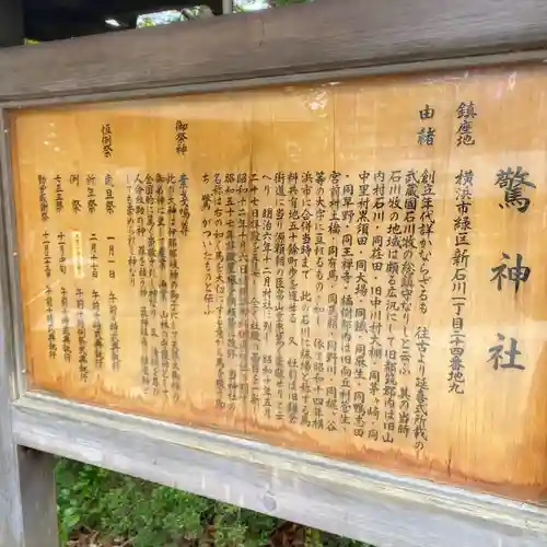 驚神社(神奈川県)