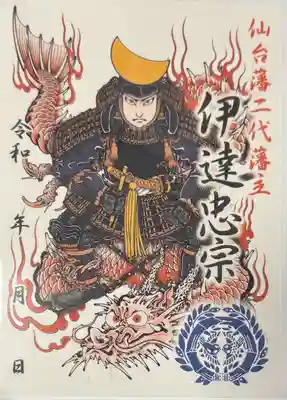 瑞鳳殿(宮城県)