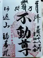 福寿院の御朱印