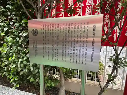 元徳稲荷神社・綱敷天満神社(東京都)