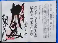 今熊野観音寺の御朱印