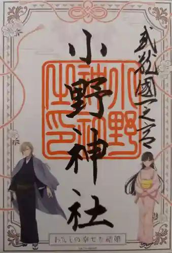 小野神社(東京都)