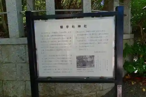 磐手杜神社の歴史