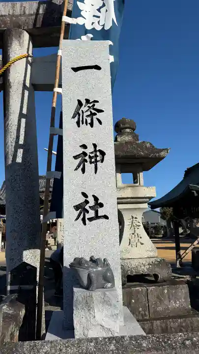 一條神社(徳島県)