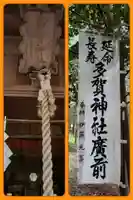 鹿島大神宮(福島県)