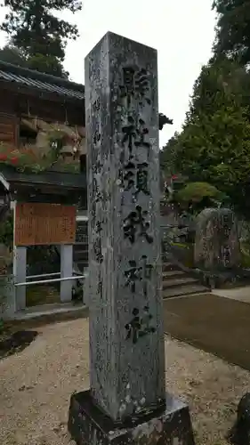 須我神社のその他建物