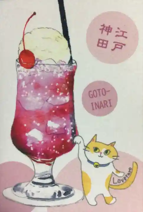 五十稲荷神社(栄寿稲荷神社)(東京都)