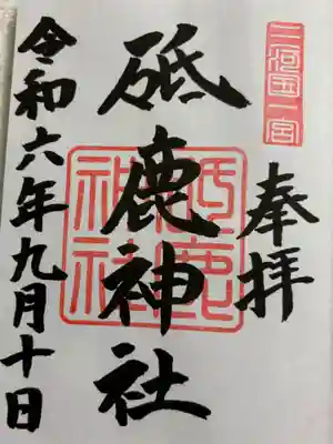 砥鹿神社里宮　三河国一ノ宮