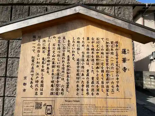 蓮華寺（洛北蓮華寺）の歴史