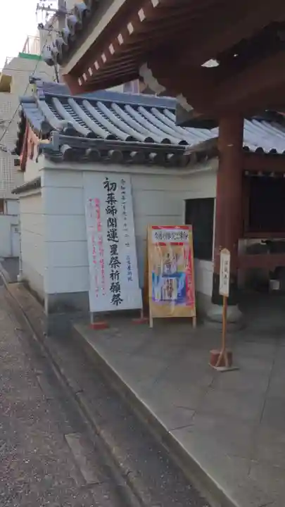 一畑山薬師寺 名古屋別院のお祭り