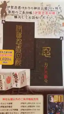 敢國神社の御朱印帳