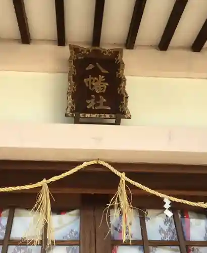 二本木八幡社のその他建物