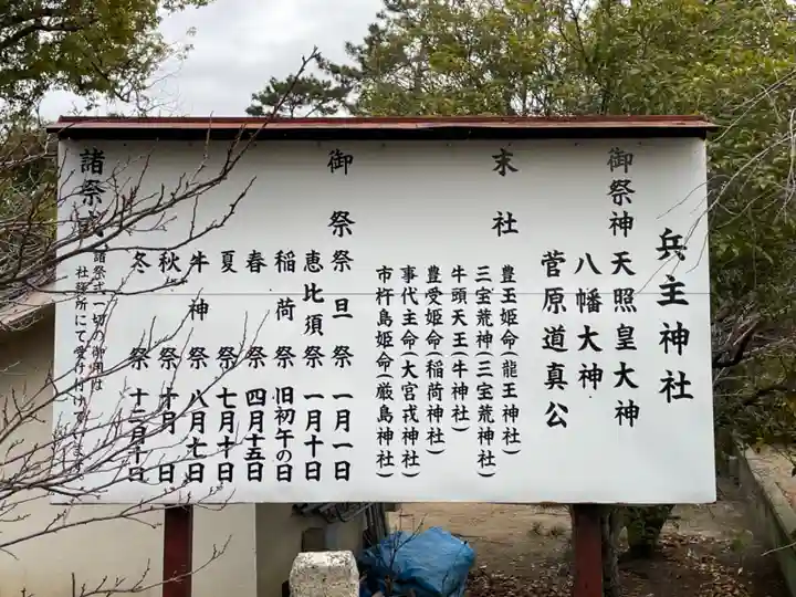 兵主神社の御朱印