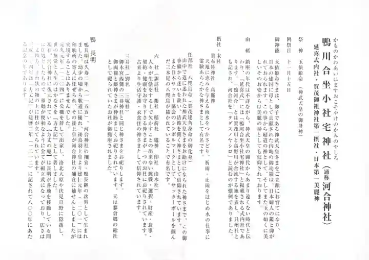 河合神社(鴨川合坐小社宅神社)(京都府)