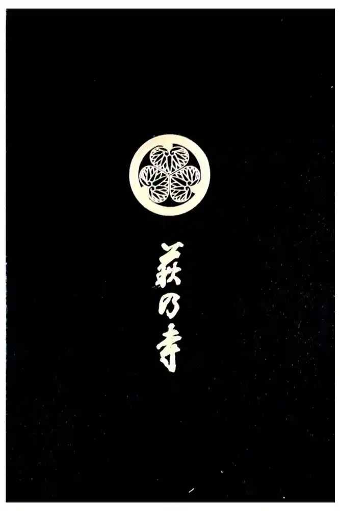 東光院の御朱印帳