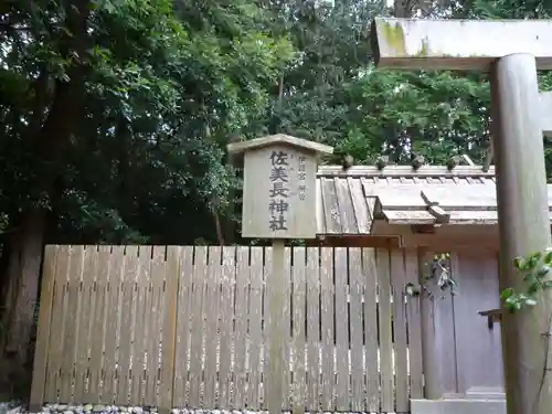 佐美長神社（伊雑宮所管社）・佐美長御前神社四社（伊雑宮所管社）のその他建物