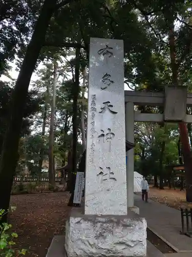 布多天神社のその他建物