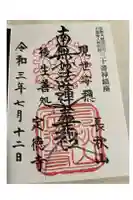 定徳寺の御朱印