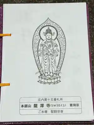 本居山 龍沢寺(山形県)