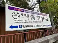 甲斐國一宮 浅間神社(山梨県)