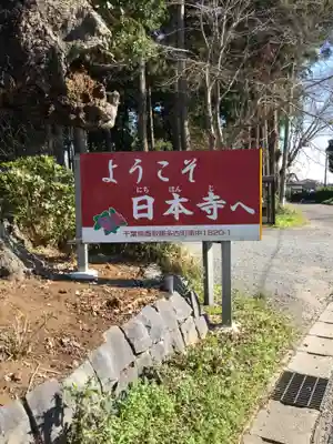 日本寺のその他建物