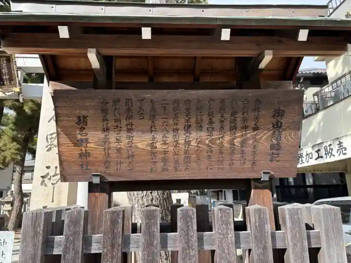 猪名野神社(兵庫県)