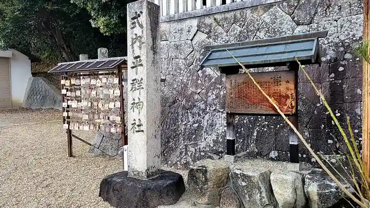 平群神社(奈良県)
