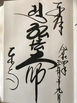 珍しく朱印漏れ？
