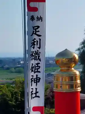 足利織姫神社(栃木県)