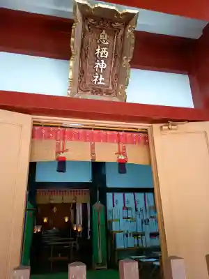 息栖神社の{uncategorized: "未分類", other: "その他", undefined: "問題あり", building: "その他建物", grave: "お墓", sacred_gate: "鳥居", guardian: "狛犬", statue: "像", buddha: "仏像", history: "歴史", nature: "自然", garden: "庭園", animal: "動物", pagoda: "塔", temizu: "手水舎", mountain_gate: "山門・神門", sanctuary: "本殿・本堂", subordinate: "末社・摂社", art: "芸術", scenery: "景色", jizo: "地蔵", ema: "絵馬", goshuin: "御朱印", omikuji: "おみくじ", items: "授与品その他", amulet: "お守り", goshuincho: "御朱印帳", eats: "食事", festival: "お祭り", votive_dance: "神楽", shichigosan: "七五三参", wedding: "結婚式", experience: "体験その他", initially: "初詣", around: "周辺", anti_infection: "感染症対策"}