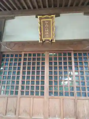 印内八坂神社(千葉県)