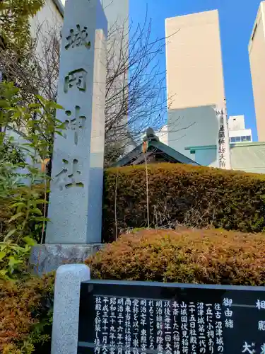 城岡神社(静岡県)
