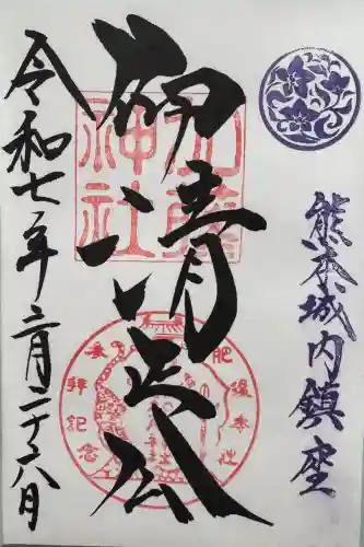 加藤神社の御朱印