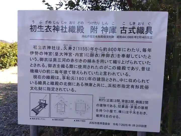 初生衣神社(静岡県)