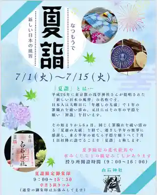 白石神社(北海道)