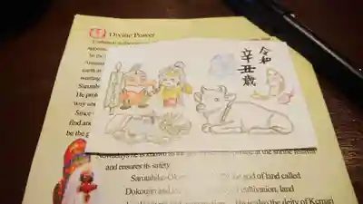 尾張猿田彦神社(愛知県)