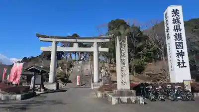 茨城縣護國神社(茨城県)