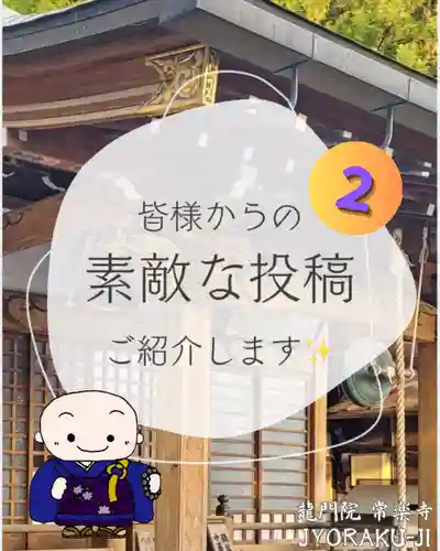 【公式】龍門院常楽寺（秩父札所十一番）の御朱印