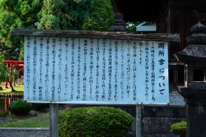 鳥海月山両所宮(山形県)