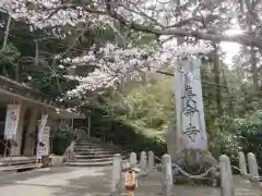 長命寺(滋賀県)