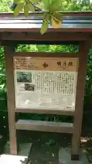 明月院の歴史