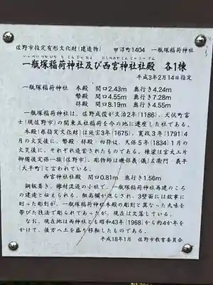 一瓶塚稲荷神社(栃木県)